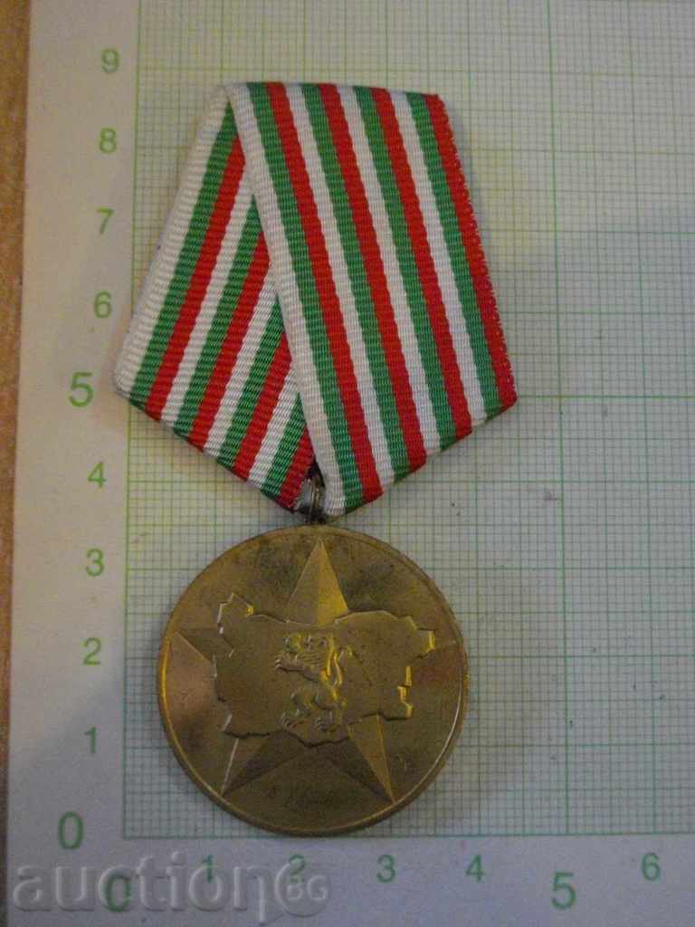Медал  "40 години социалистическа България"