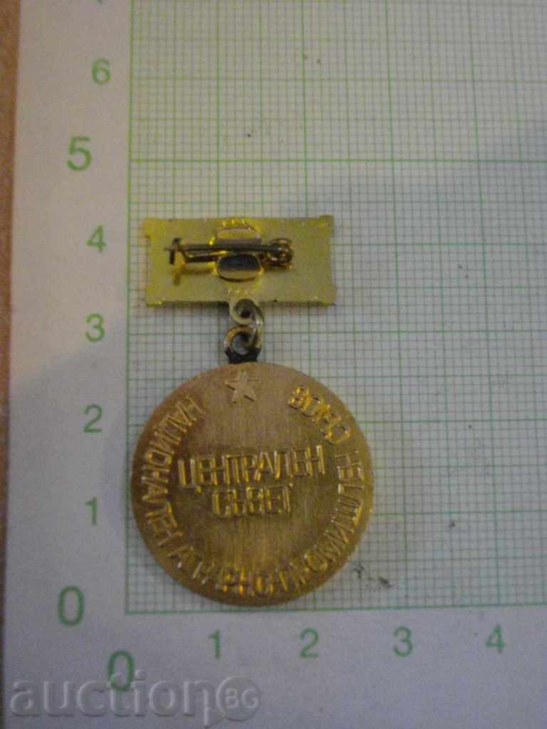 Prize Winner - CS - National Agro-Industrial Council " with price 5.00 BGN | € 2.56 Prize Winner - CS - National Agro-Industrial Council " with price 5.00 BGN | € 2.56