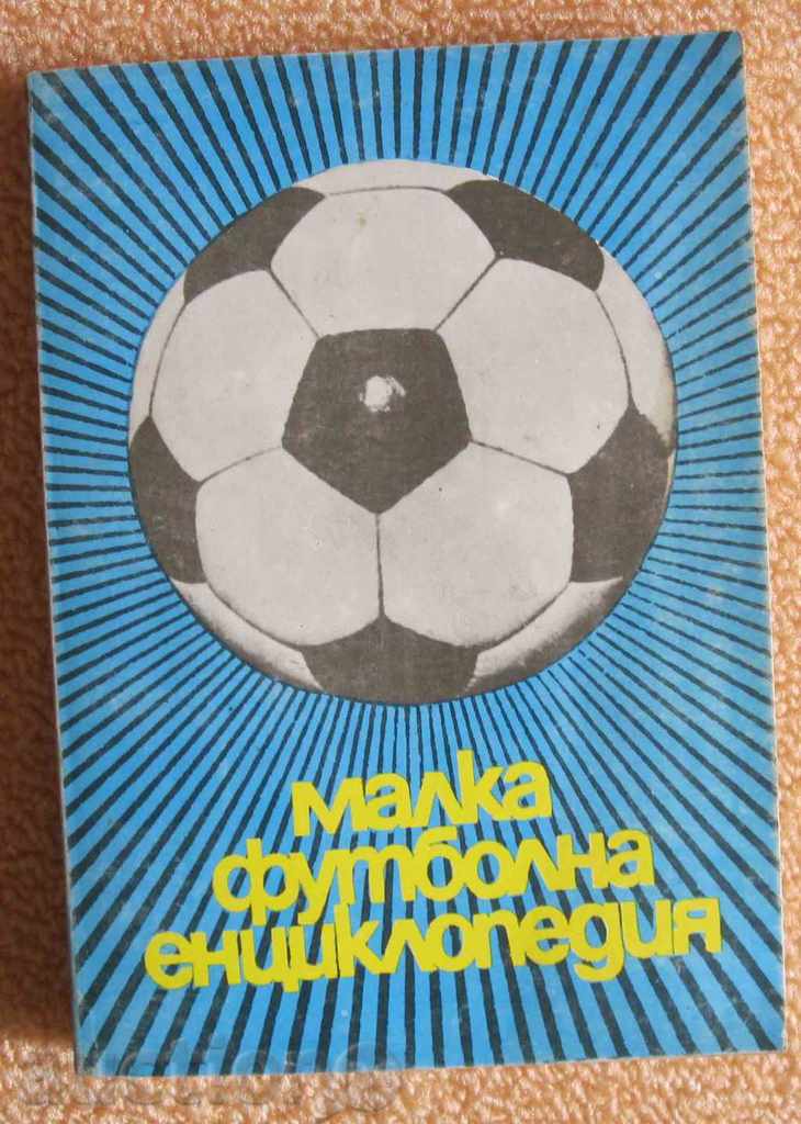 Μικρές ποδοσφαίρου εγκυκλοπαίδεια βιβλίο του ποδοσφαίρου