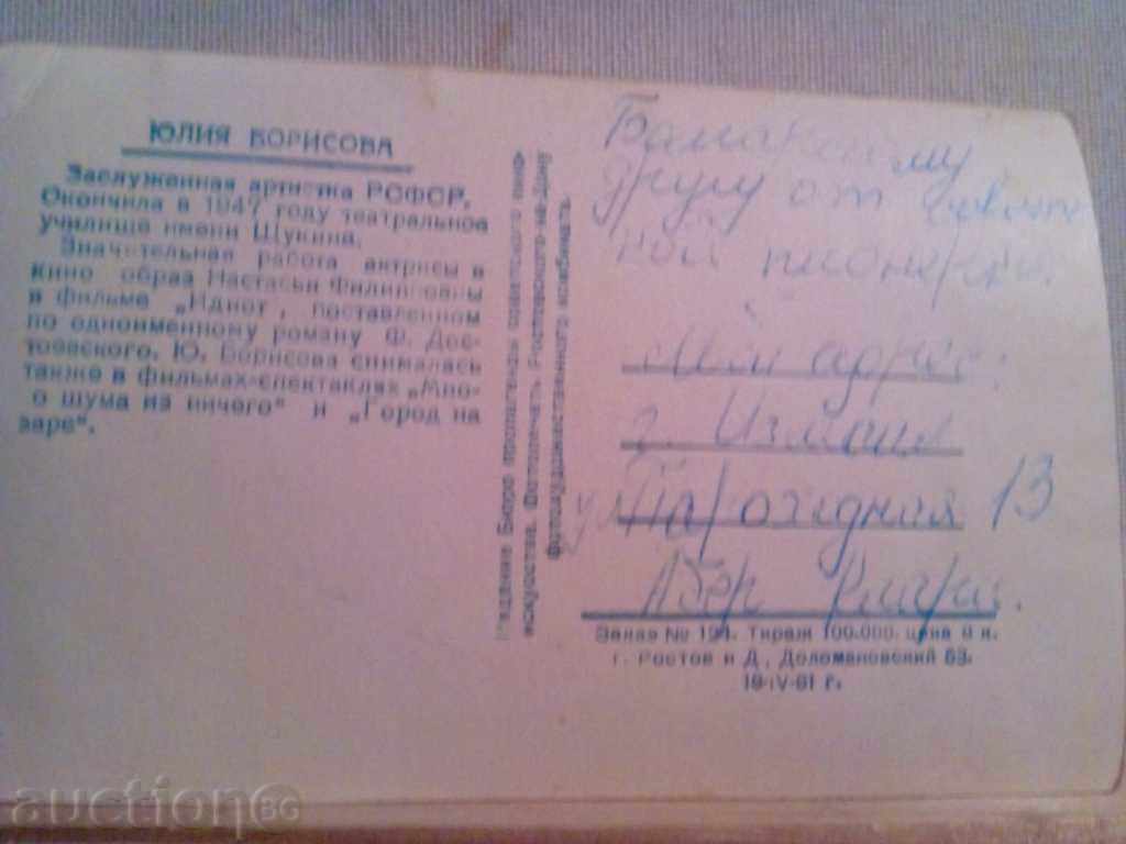 YULIA BORISOVA with price 2.00 BGN | € 1.02