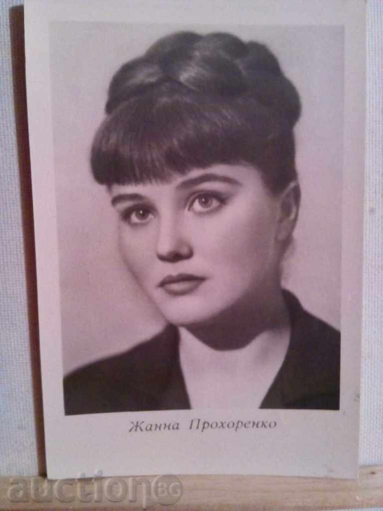 Ζάνα Prohorenko-ηθοποιός-1965