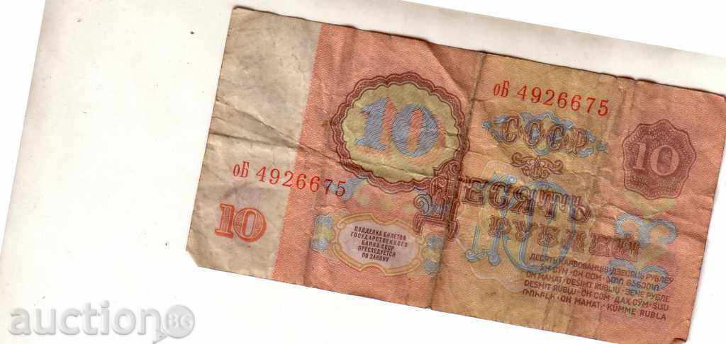 104. 10 РУБЛИ 1961 с цена 3.00 лв. | € 1.53 104. 10 РУБЛИ 1961 с цена 3.00 лв. | € 1.53