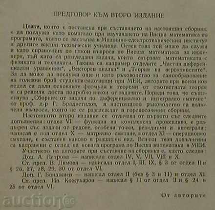 Collection of tasks in higher mathematics with price 6.00 BGN | € 3.07