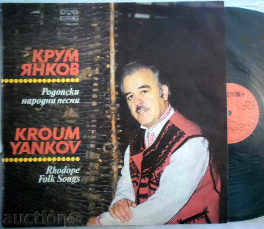 KRUM YANKOV RODOPE FOLK SONGS - WATCH - 11571 RARE