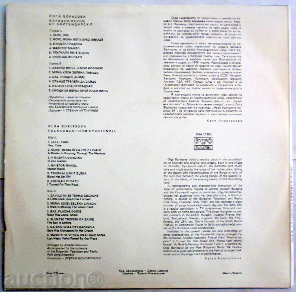 OLGA BORISOVA FOLK SONGS FROM KUYSTENDIL - VNA - 11384 with price 24.99 BGN | € 12.78 OLGA BORISOVA FOLK SONGS FROM KUYSTENDIL - VNA - 11384 with price 24.99 BGN | € 12.78