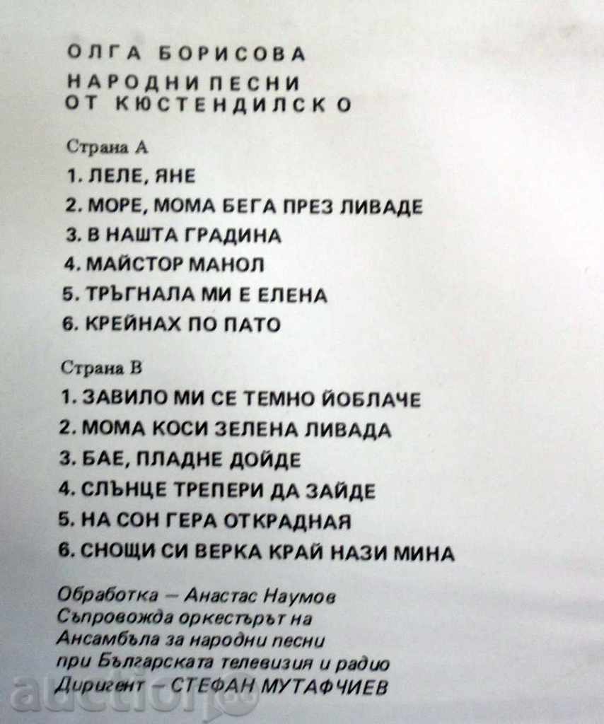 Auction OLGA BORISOVA FOLK SONGS FROM KUYSTENDIL - VNA - 11384 Auction OLGA BORISOVA FOLK SONGS FROM KUYSTENDIL - VNA - 11384
