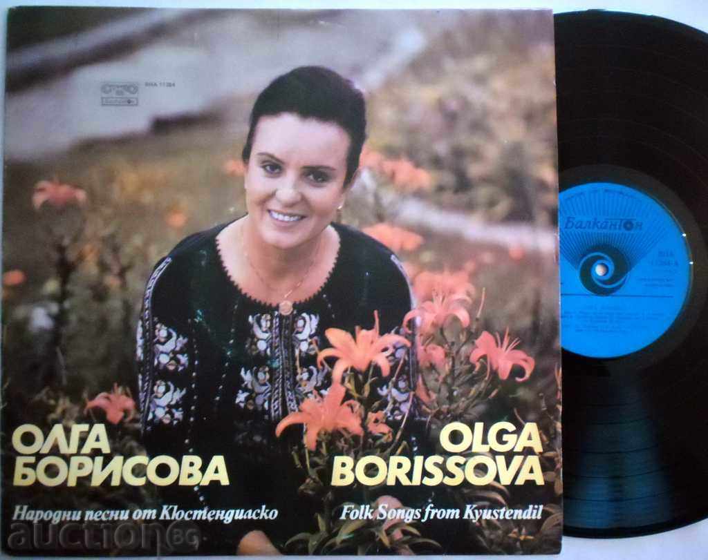 OLGA BORISOVA FOLK SONGS FROM KUYSTENDIL -- ВНА - 11384