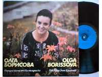 OLGA BORISOVA FOLK SONGS FROM KUYSTENDIL -- ВНА - 11384