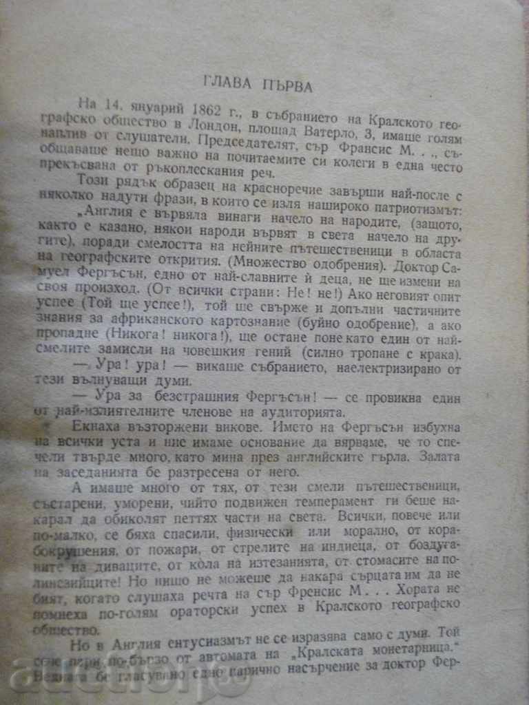Book "Five Weeks in a Balloon - Robur the Conqueror - J. Verne" - 360 pages with price 15.00 BGN | € 7.67 Book "Five Weeks in a Balloon - Robur the Conqueror - J. Verne" - 360 pages with price 15.00 BGN | € 7.67