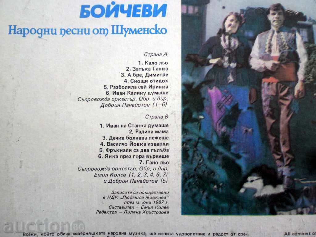 YOVKA ΚΑΙ Slavi BOICEV ΔΗΜΟΤΙΚΑ ΤΡΑΓΟΥΔΙΑ ΤΟ Shoumen - ΒΗΑ -12 178 με τιμή 19.99 BGN | € 10.22