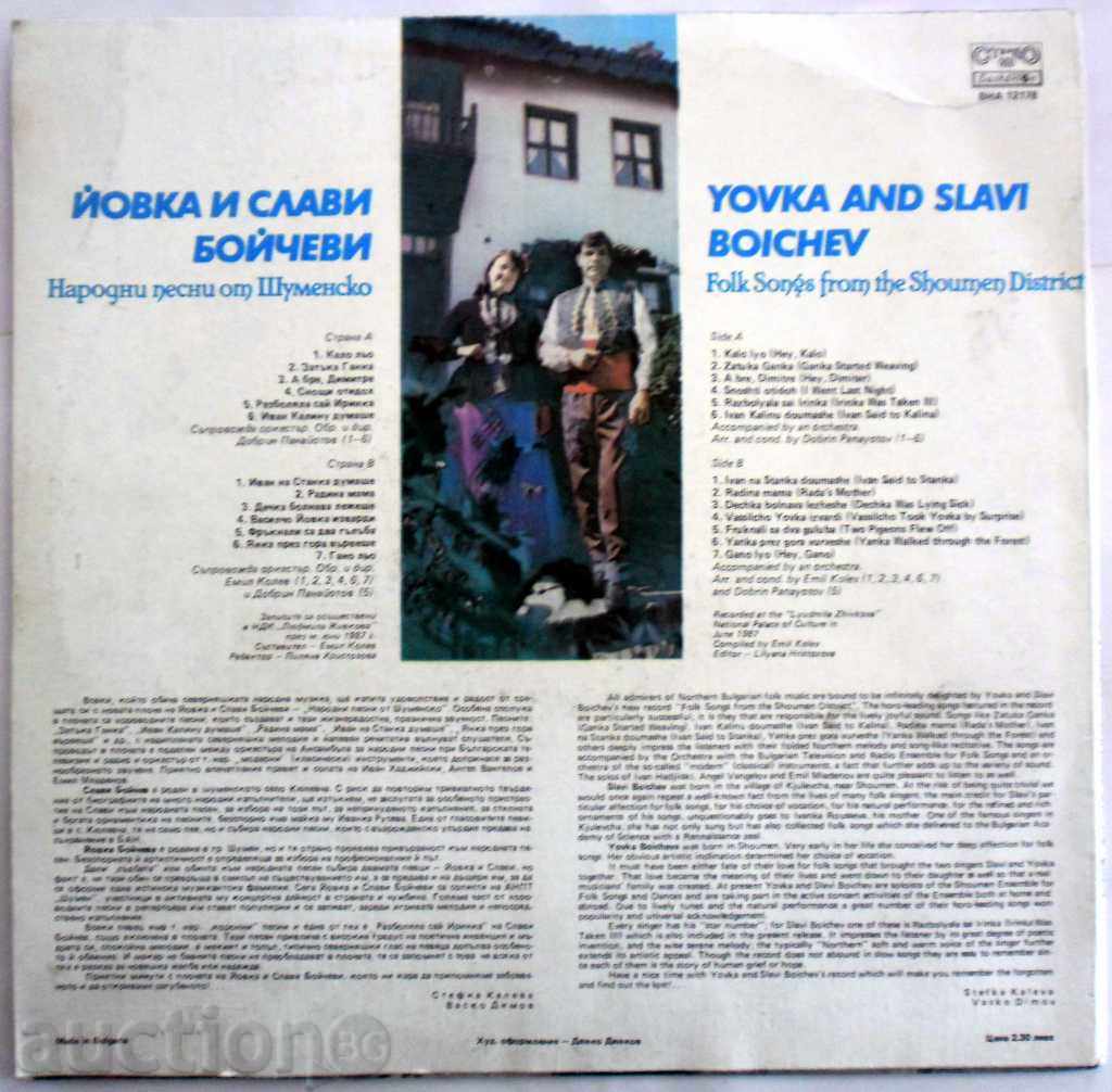 Δημοπρασία YOVKA ΚΑΙ Slavi BOICEV ΔΗΜΟΤΙΚΑ ΤΡΑΓΟΥΔΙΑ ΤΟ Shoumen - ΒΗΑ -12 178