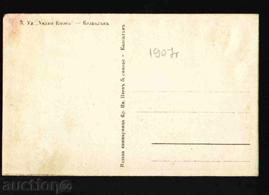 Auction KAZANLAK - KARTICHKA Bulgaria postcard Kazanlak / 26334 Auction KAZANLAK - KARTICHKA Bulgaria postcard Kazanlak / 26334