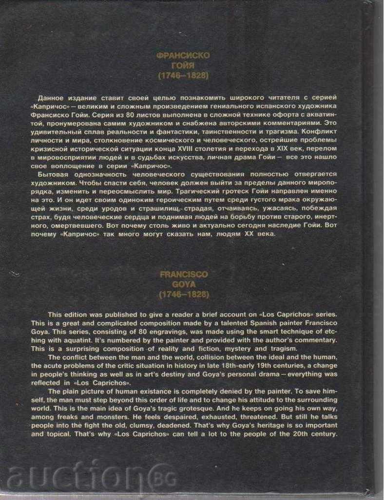 GO YOU. "Capriccio" with price 37.00 BGN | € 18.92