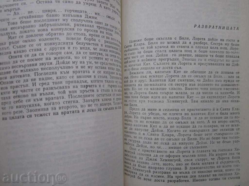 ХИЛЯДА ДУЗИНИ ОТ ДЖЕК ЛОНДОН - 1981г. !!! с цена € 0.50 | 0.98 лв. ХИЛЯДА ДУЗИНИ ОТ ДЖЕК ЛОНДОН - 1981г. !!! с цена € 0.50 | 0.98 лв.