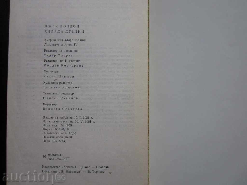 ХИЛЯДА ДУЗИНИ ОТ ДЖЕК ЛОНДОН - 1981г. !!! - 5 ХИЛЯДА ДУЗИНИ ОТ ДЖЕК ЛОНДОН - 1981г. !!! - 5