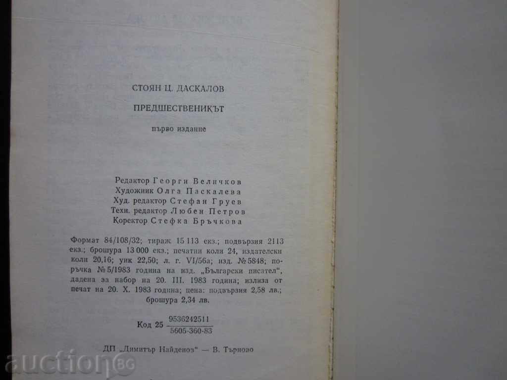 Livrarea romane BIOGRAFIE predecesoare N.VOYVODOV-1983. !!!