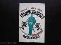 ΒΙΟΓΡΑΦΙΚΟ προκάτοχό μυθιστορήματα N.VOYVODOV-1983. !!!
