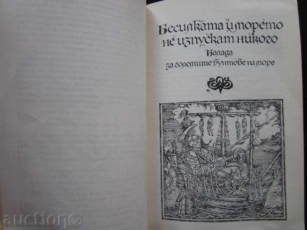 Доставка на МОРЯКЪТ СМЪРТТА И ДЯВОЛЪТ ОТ ХЕЛМУТ ХАНКЕ - 1980г. !!! Доставка на МОРЯКЪТ СМЪРТТА И ДЯВОЛЪТ ОТ ХЕЛМУТ ХАНКЕ - 1980г. !!!