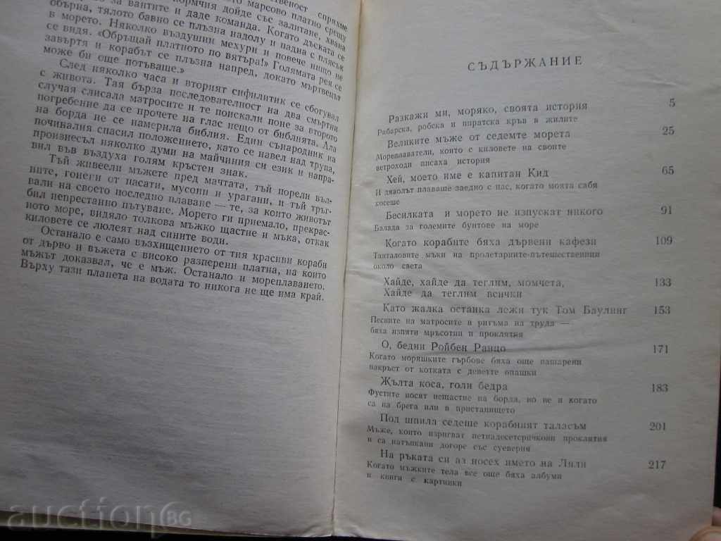 МОРЯКЪТ СМЪРТТА И ДЯВОЛЪТ ОТ ХЕЛМУТ ХАНКЕ - 1980г. !!! - 6 МОРЯКЪТ СМЪРТТА И ДЯВОЛЪТ ОТ ХЕЛМУТ ХАНКЕ - 1980г. !!! - 6