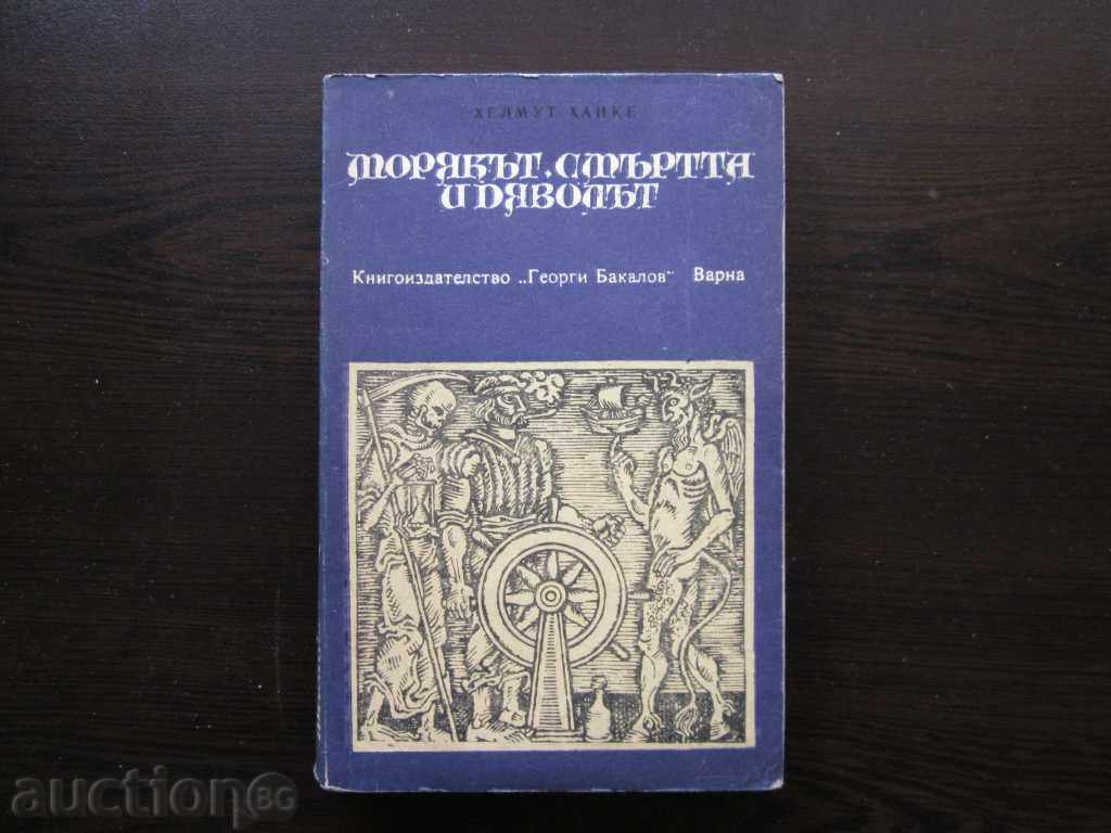 МОРЯКЪТ СМЪРТТА И ДЯВОЛЪТ ОТ ХЕЛМУТ ХАНКЕ - 1980г. !!! МОРЯКЪТ СМЪРТТА И ДЯВОЛЪТ ОТ ХЕЛМУТ ХАНКЕ - 1980г. !!!