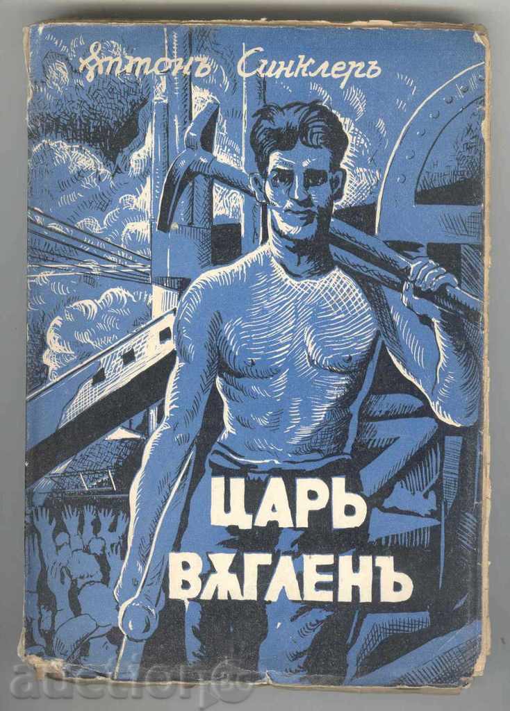 Tsary Vaglena - Upton Sinclair 1941