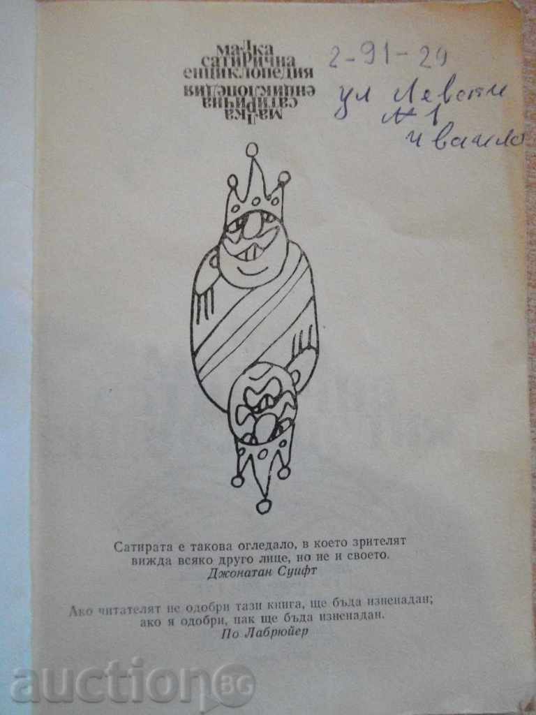 "Little Satirical Encyclopedia - V. Ganeva" - 144 pp. with price 3.00 BGN | € 1.53 "Little Satirical Encyclopedia - V. Ganeva" - 144 pp. with price 3.00 BGN | € 1.53