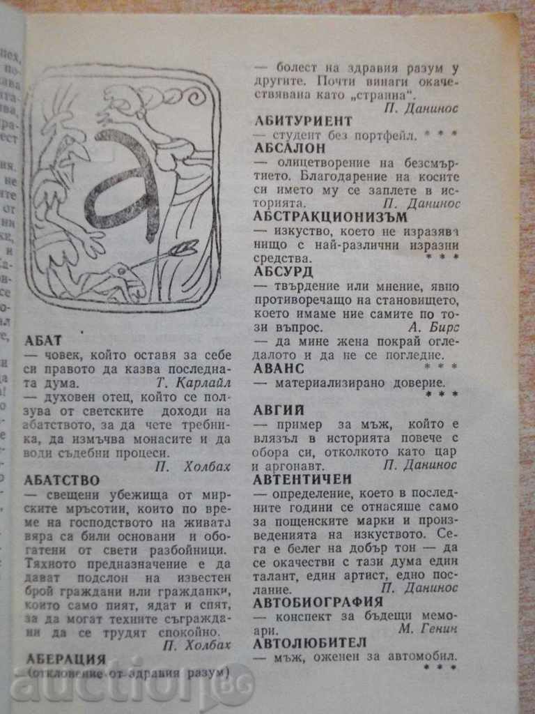 Delivery of "Little Satirical Encyclopedia - V. Ganeva" - 144 pp. Delivery of "Little Satirical Encyclopedia - V. Ganeva" - 144 pp.