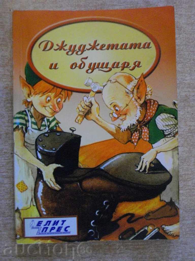 The book "The Daggers and Shoemaker-Jacob and William Grimm" - 28 pp.