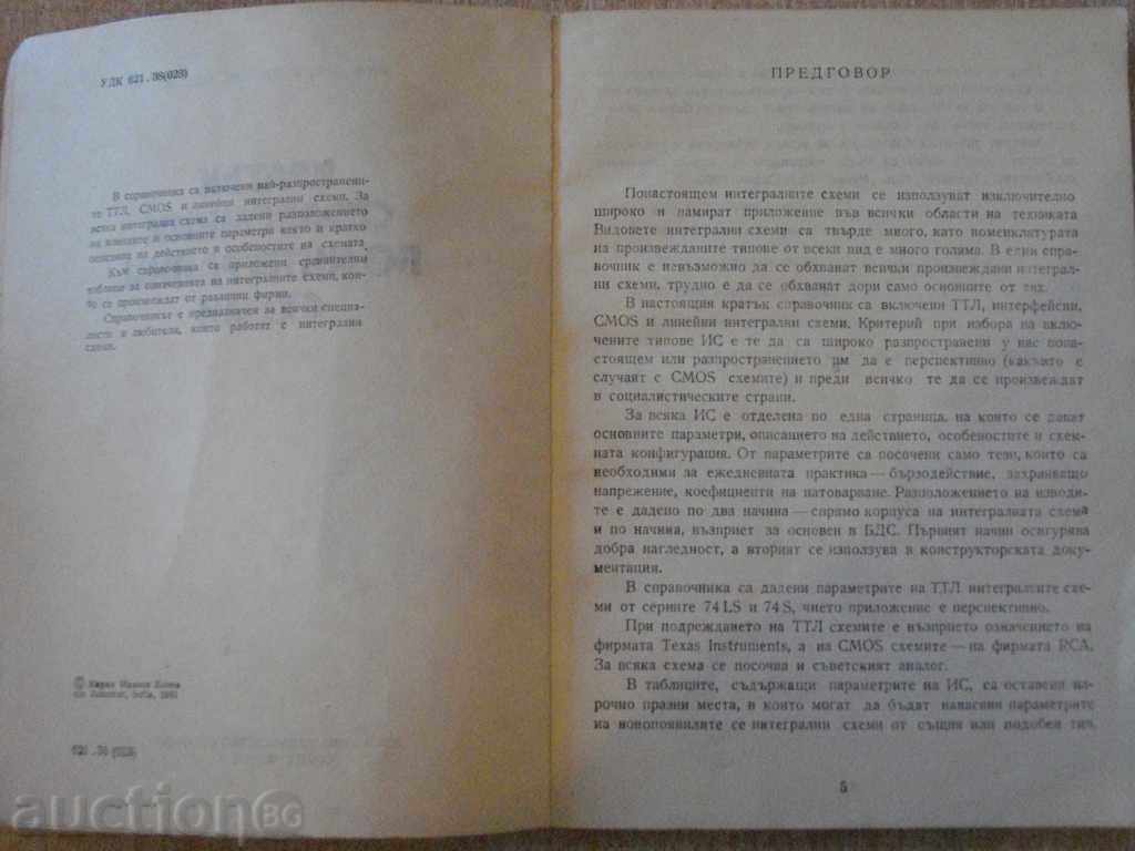 Short Circular on Integrated Circuits-K.Konov -188 pp. with price 5.00 BGN | € 2.56 Short Circular on Integrated Circuits-K.Konov -188 pp. with price 5.00 BGN | € 2.56