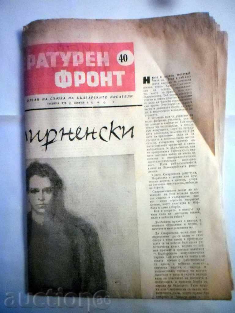 ВЕСТНИК  -  литературен фронт -  3 .10.1963 г.