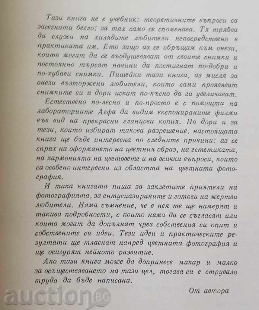 Color Photography - Laslo Vamos 1960 with price 10.00 BGN | € 5.11 Color Photography - Laslo Vamos 1960 with price 10.00 BGN | € 5.11