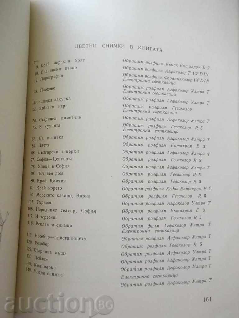 Color Photography - Laslo Vamos 1960 - 5 Color Photography - Laslo Vamos 1960 - 5