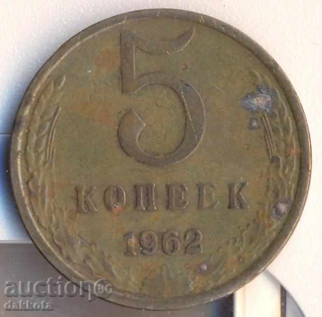 Russia 5 kopecks 1962