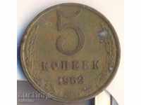 Rusia 5 copeici 1962