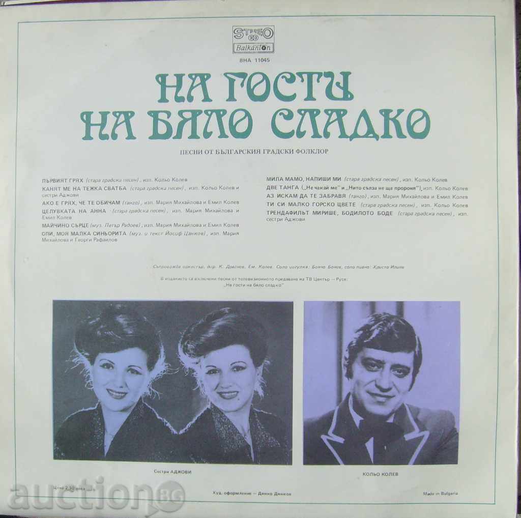 Guests of white jam - № ВНА 11045 with price 9.00 BGN | € 4.60