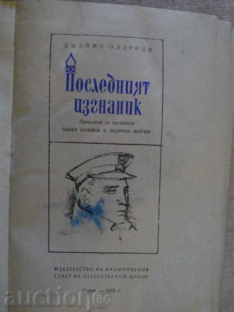 Book "The Last Exile-I Tom-James Aldridge" - 586 p. with price 3.00 BGN | € 1.53 Book "The Last Exile-I Tom-James Aldridge" - 586 p. with price 3.00 BGN | € 1.53