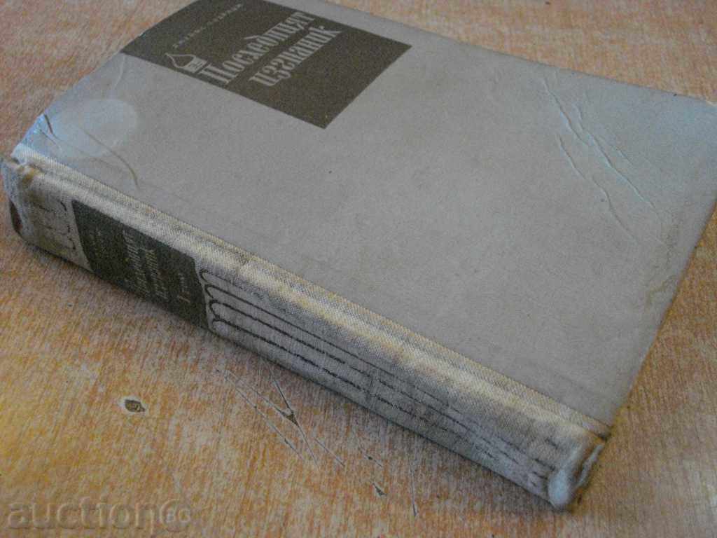 Book "The Last Exile-I Tom-James Aldridge" - 586 p. - 6 Book "The Last Exile-I Tom-James Aldridge" - 586 p. - 6