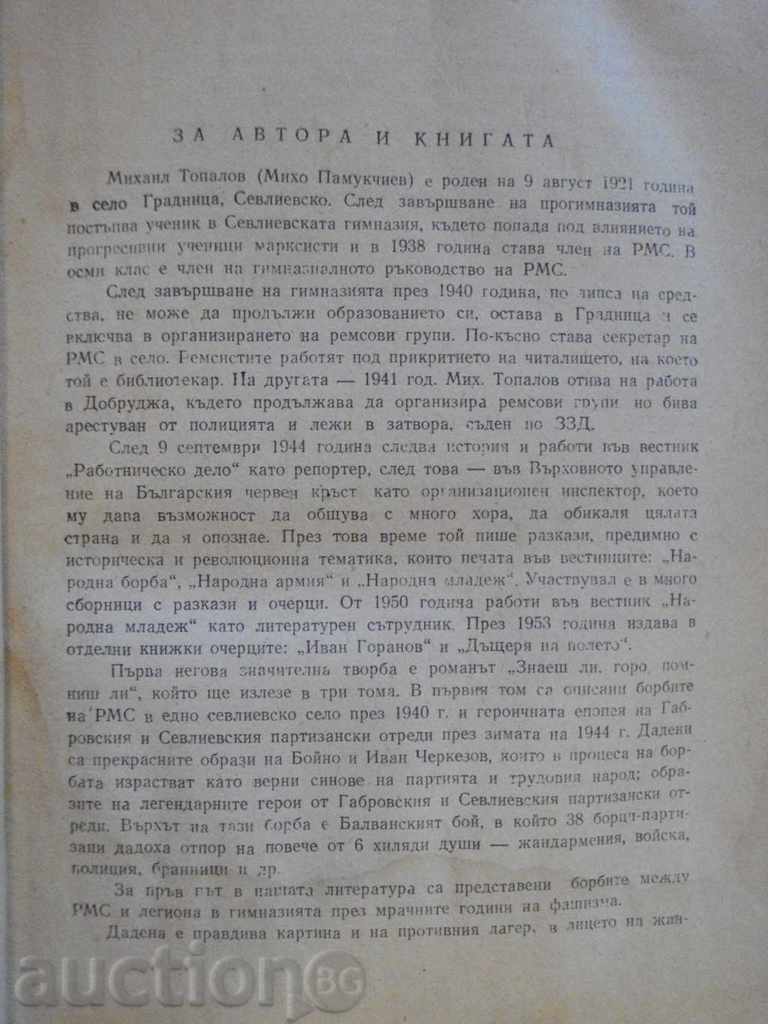 Auction  The book "Do You Know Gore You Remember - Mihail Topalov" - 352 pages