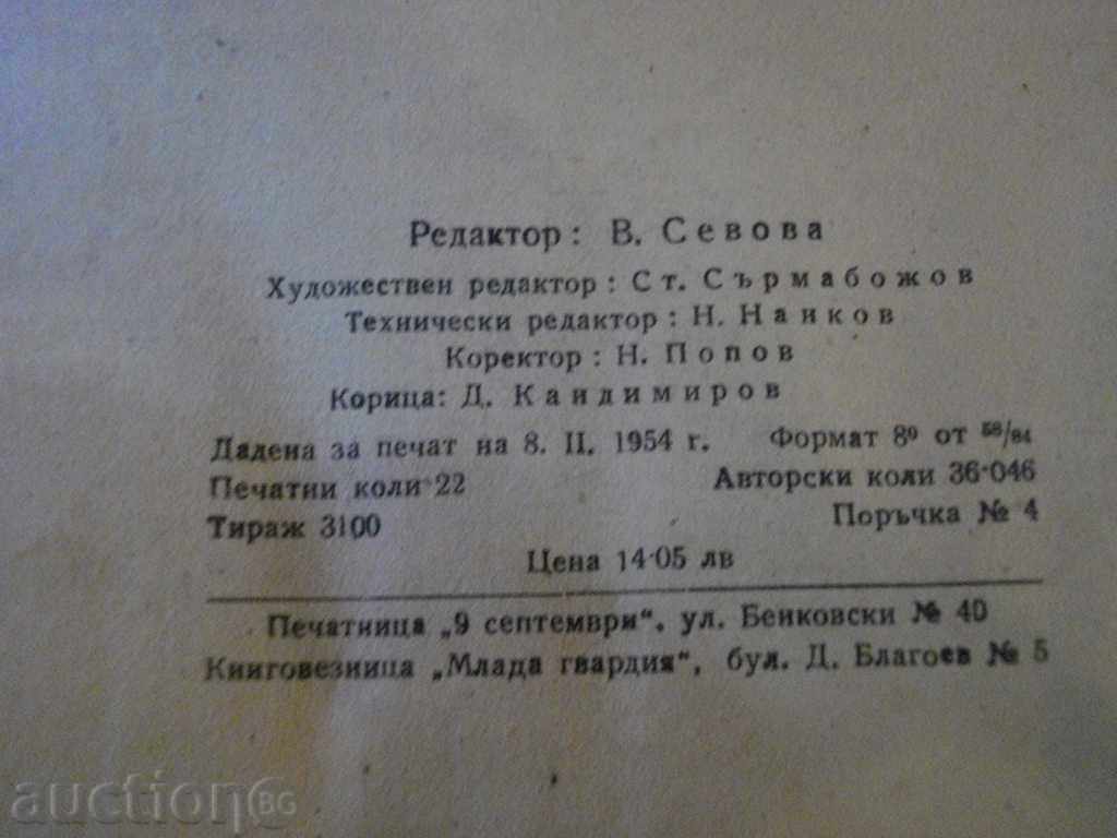 The book "Do You Know Gore You Remember - Mihail Topalov" - 352 pages - 5