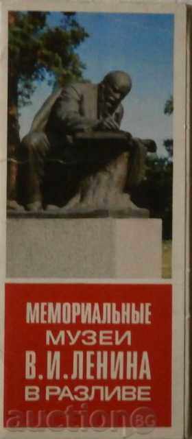 Memorial Museums В.И.Ленин в Разлив