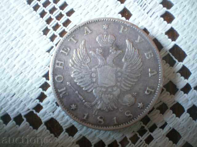 Ruble --- 1818 - argint