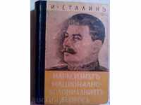 Stalina-Marksizmata σε εθνικό επίπεδο kolonialniyata vaprosa