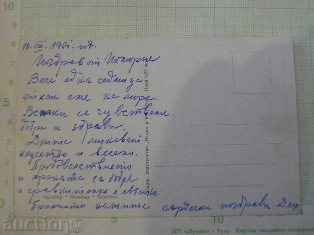 Postcard "Nessebar" with price 2.00 BGN | € 1.02 Postcard "Nessebar" with price 2.00 BGN | € 1.02