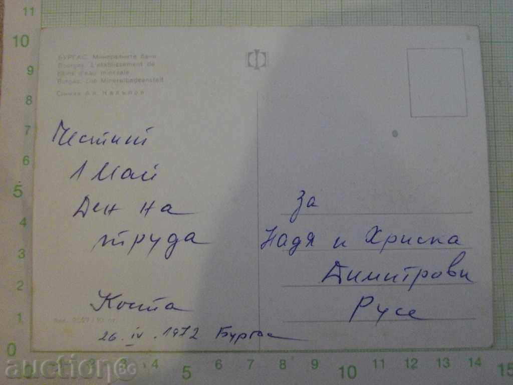 Κάρτα «ΜΠΟΥΡΓΚΑΣ - ιαματικά λουτρά» με τιμή 1.00 BGN | € 0.51 Κάρτα «ΜΠΟΥΡΓΚΑΣ - ιαματικά λουτρά» με τιμή 1.00 BGN | € 0.51