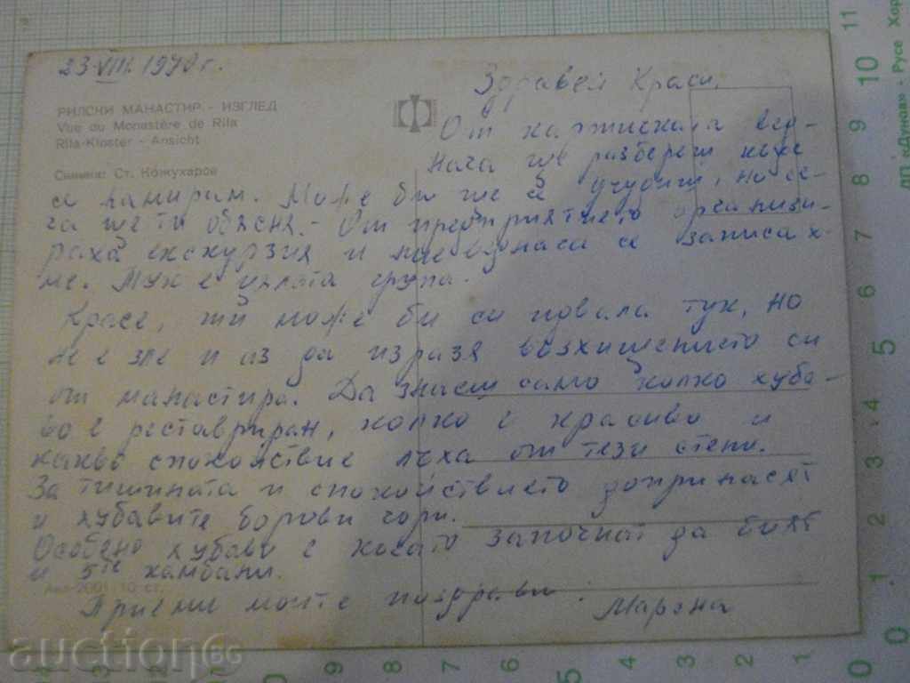 Postcard "RILIAN MONASTERY - VIEW" with price 1.00 BGN | € 0.51 Postcard "RILIAN MONASTERY - VIEW" with price 1.00 BGN | € 0.51