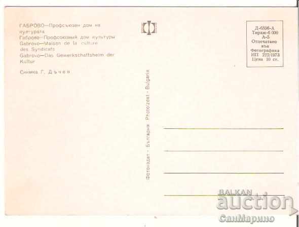 Card Bulgaria Gabrovo House of Culture 2 * with price 0.70 BGN | € 0.36 Card Bulgaria Gabrovo House of Culture 2 * with price 0.70 BGN | € 0.36