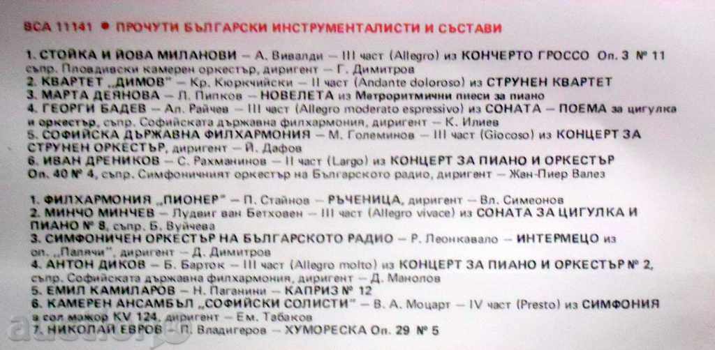 4 CONGRESS OF BULGARIAN CULTURE 1983 - ALBUM 4 PLATES - 5