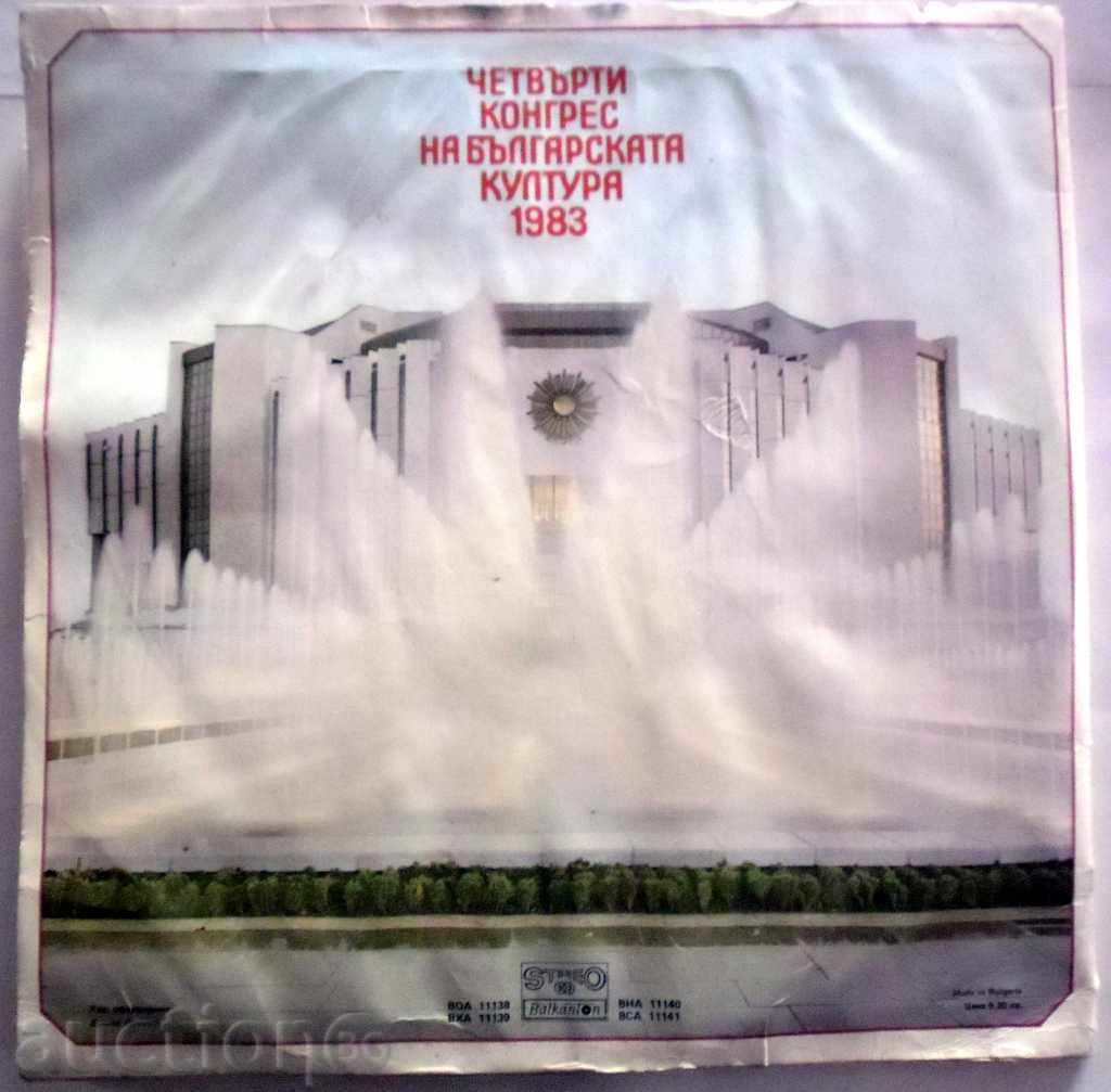 4 CONGRESS OF BULGARIAN CULTURE 1983 - ALBUM 4 PLATES - 6