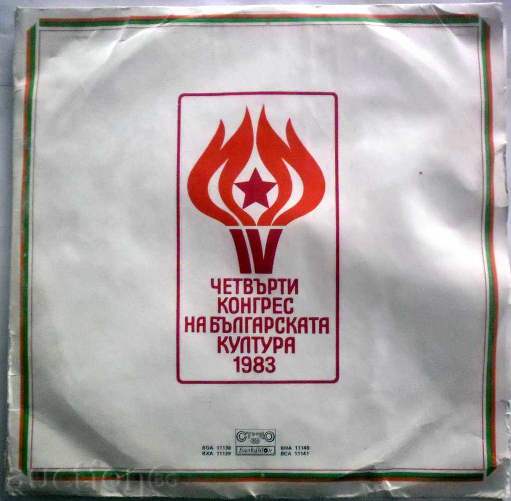 4 CONGRESS OF BULGARIAN CULTURE 1983 - ALBUM 4 PLATES