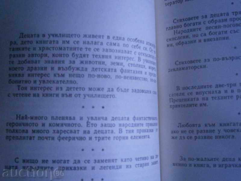 ELIN PELIN - ARTICLES - TOM 6 - 1973 - 5 ELIN PELIN - ARTICLES - TOM 6 - 1973 - 5